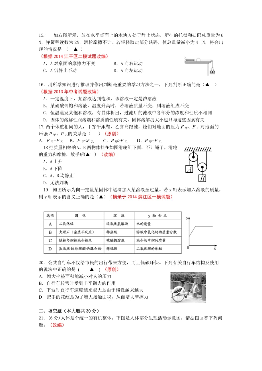 杭州市2016科学模拟卷(17)._第3页