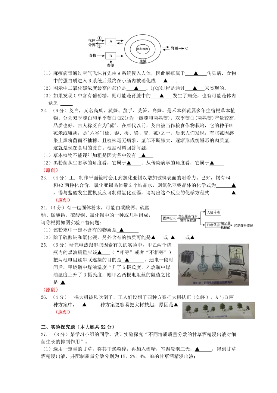 杭州市2016科学模拟卷(17)._第4页