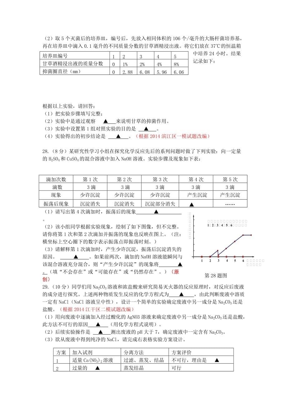 杭州市2016科学模拟卷(17)._第5页