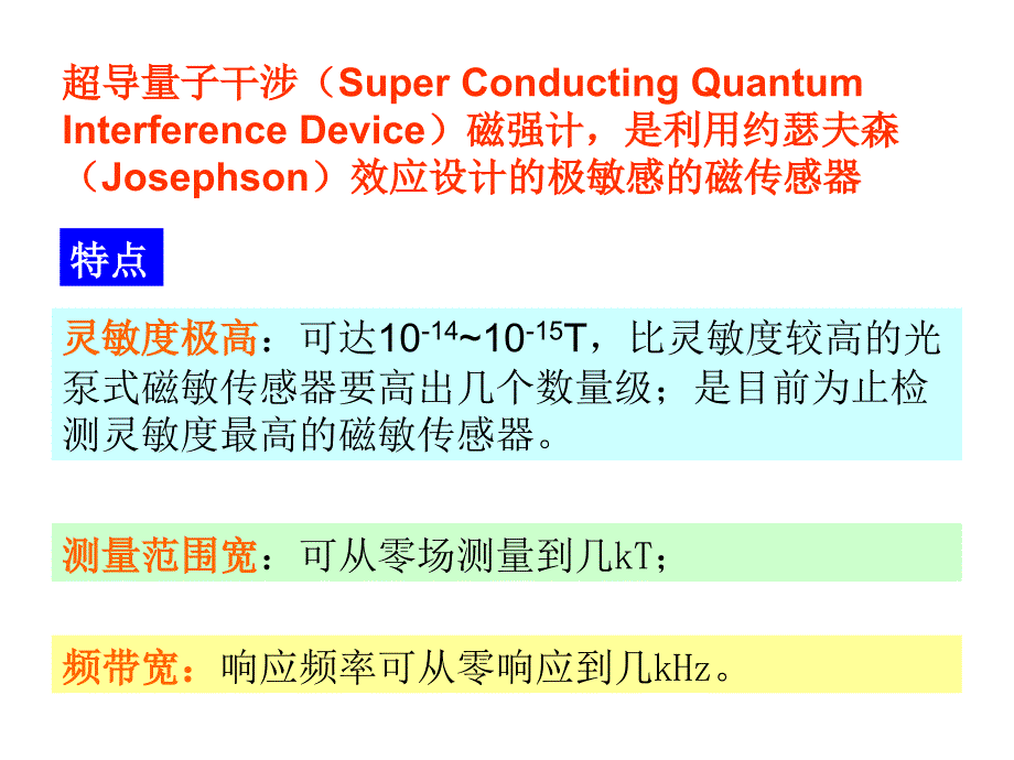 磁学性能测量讲解_第4页