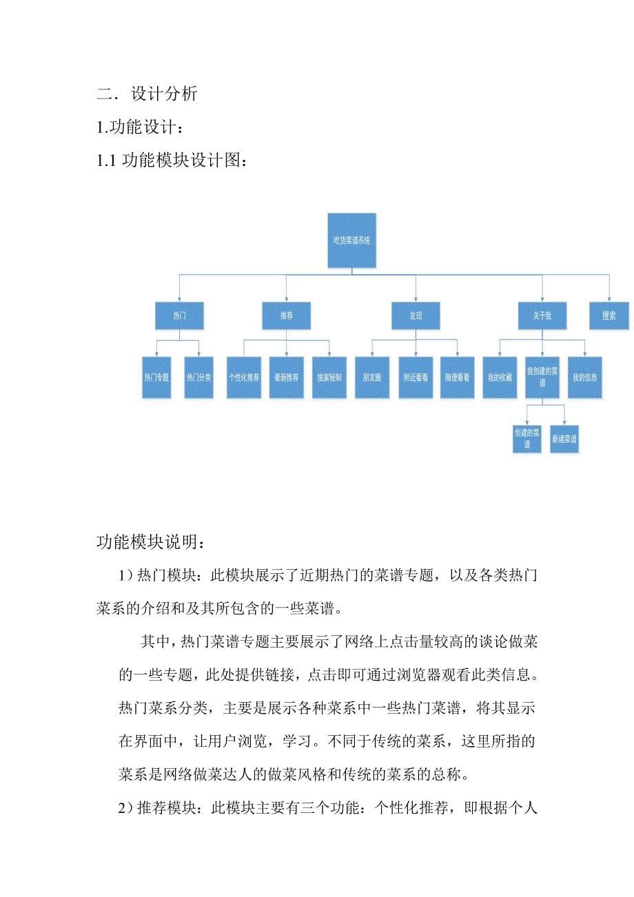 android菜谱剖析_第5页