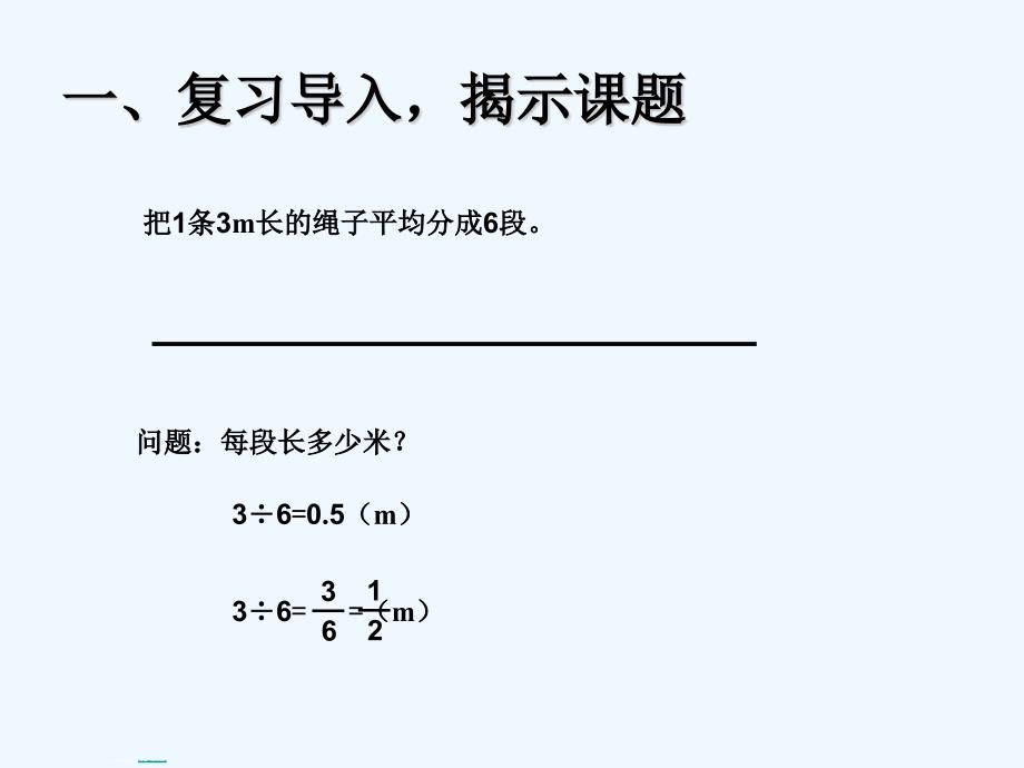 （精品）数学人教版五年级下册分小数互化_第4页