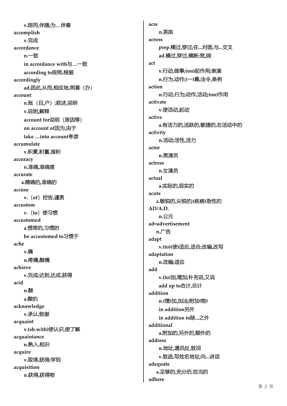 考研词汇完全版凌文菲提供._第2页