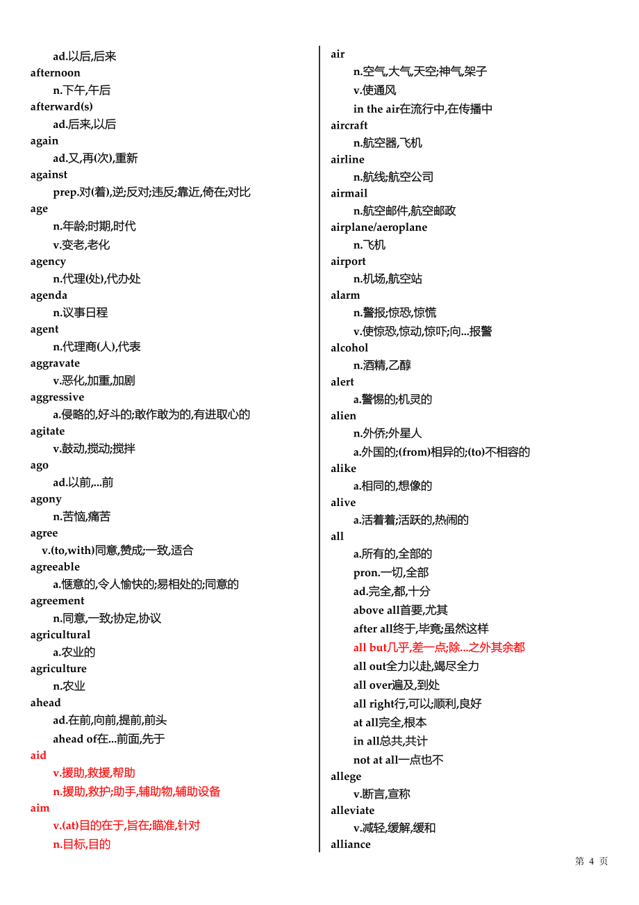 考研词汇完全版凌文菲提供._第4页