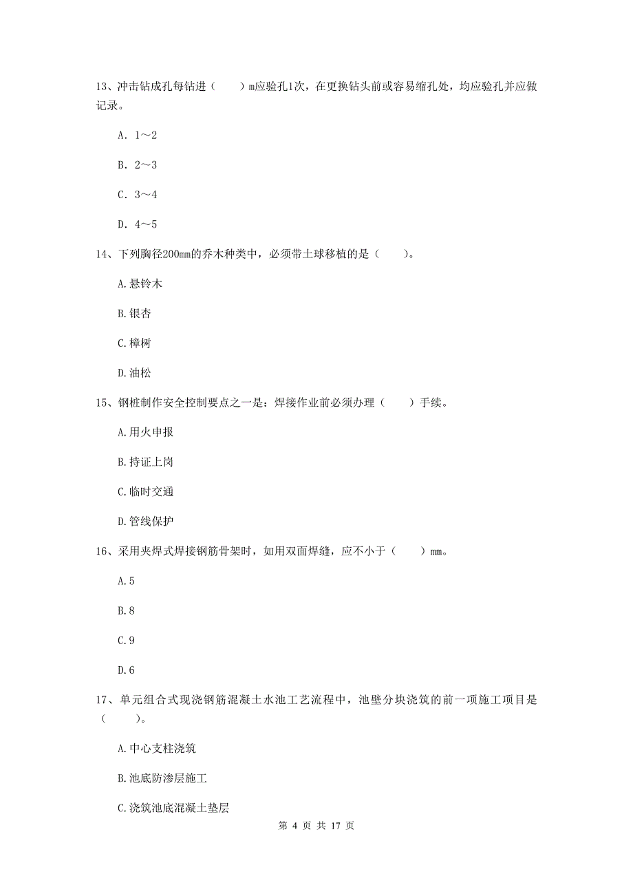 临沧市一级建造师《市政公用工程管理与实务》模拟试卷 （附答案）_第4页