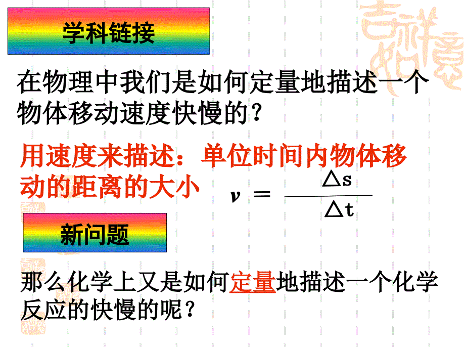 化学反应的限度和速率(公开课)2_第4页