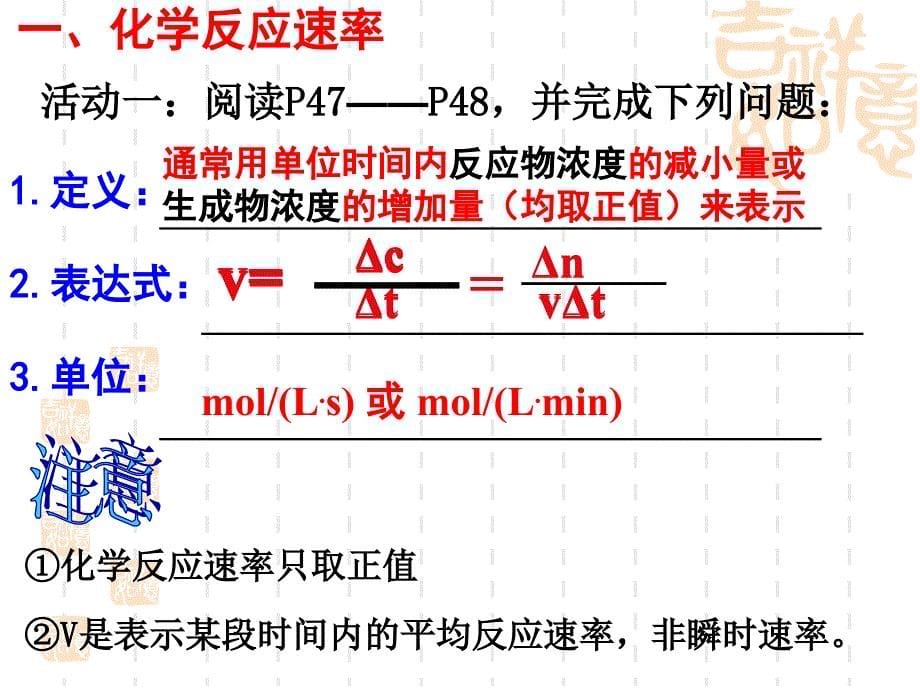 化学反应的限度和速率(公开课)2_第5页