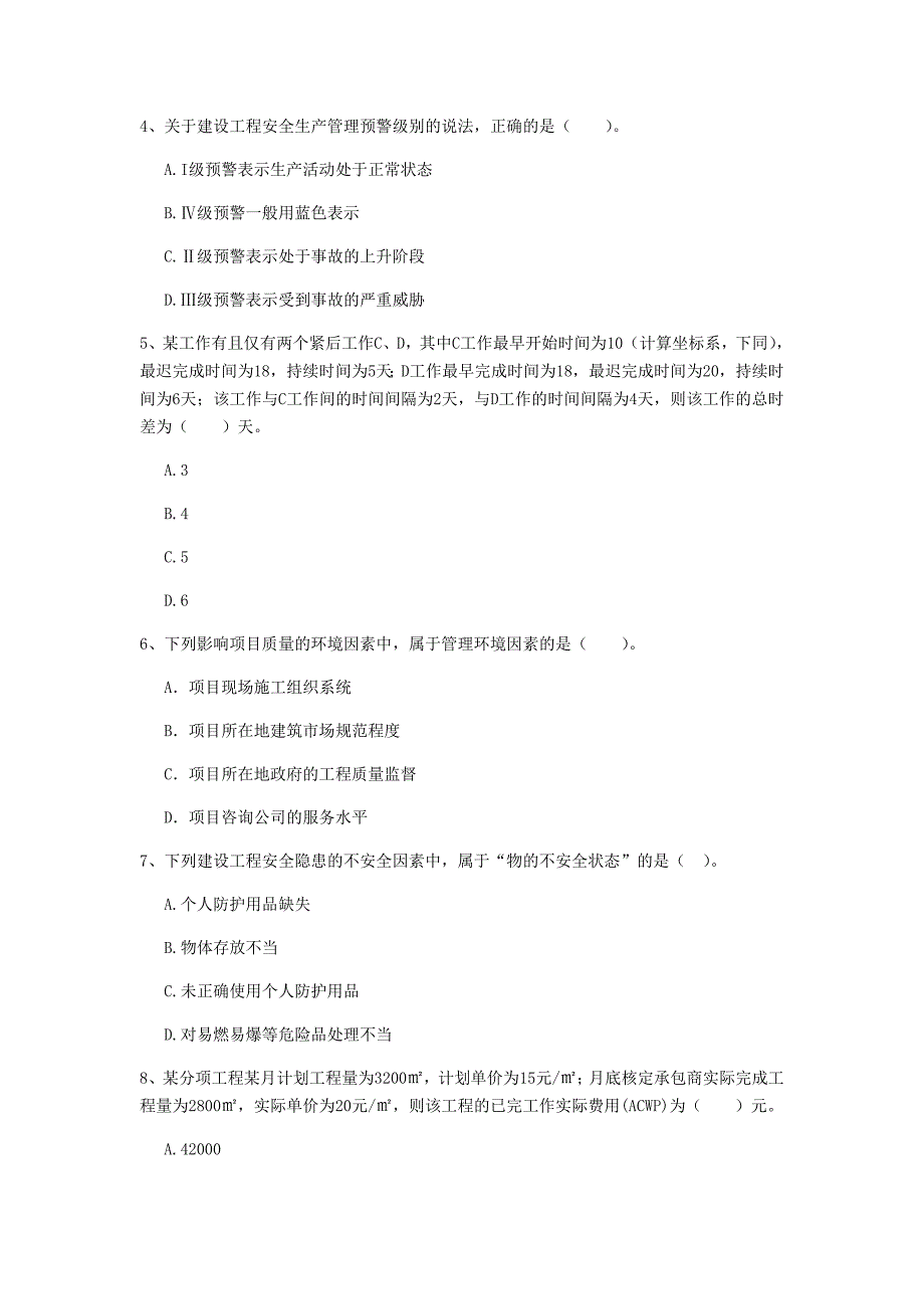 金华市一级建造师《建设工程项目管理》试题（i卷） 含答案_第2页