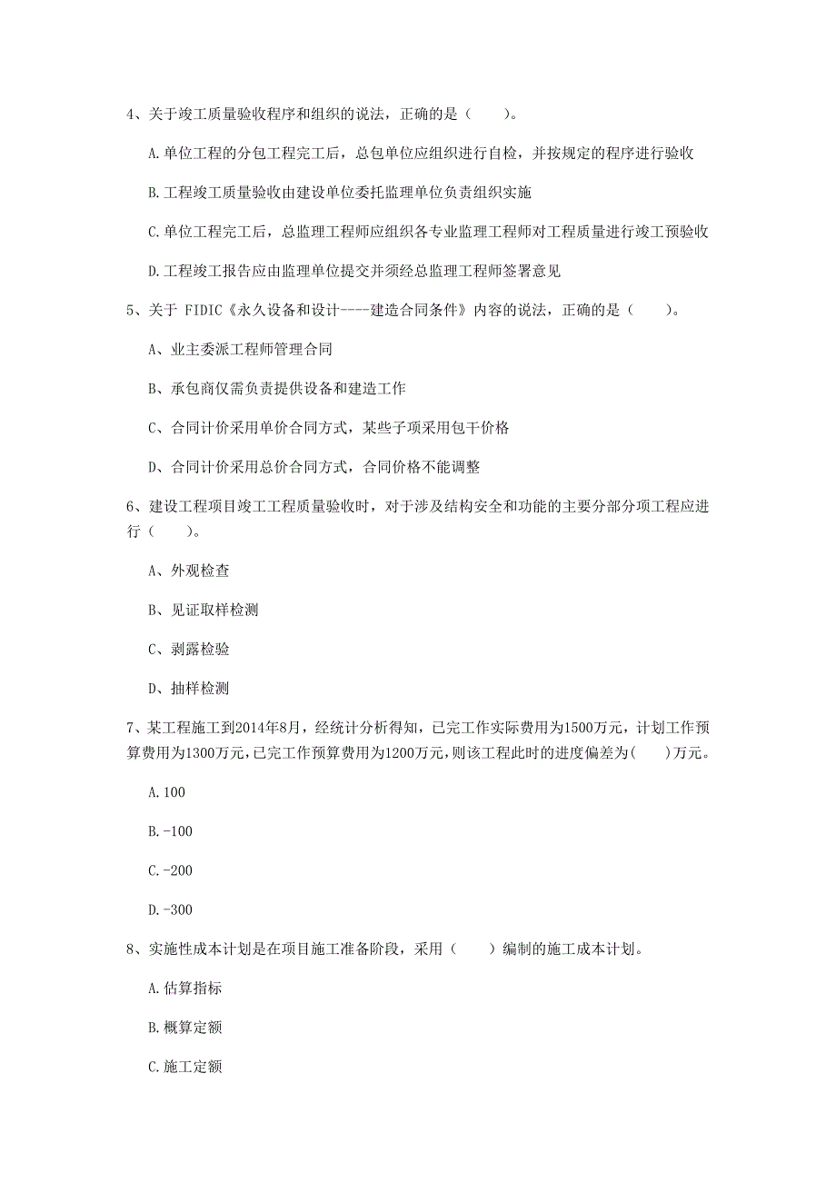 西藏2019年一级建造师《建设工程项目管理》试卷d卷 附解析_第2页