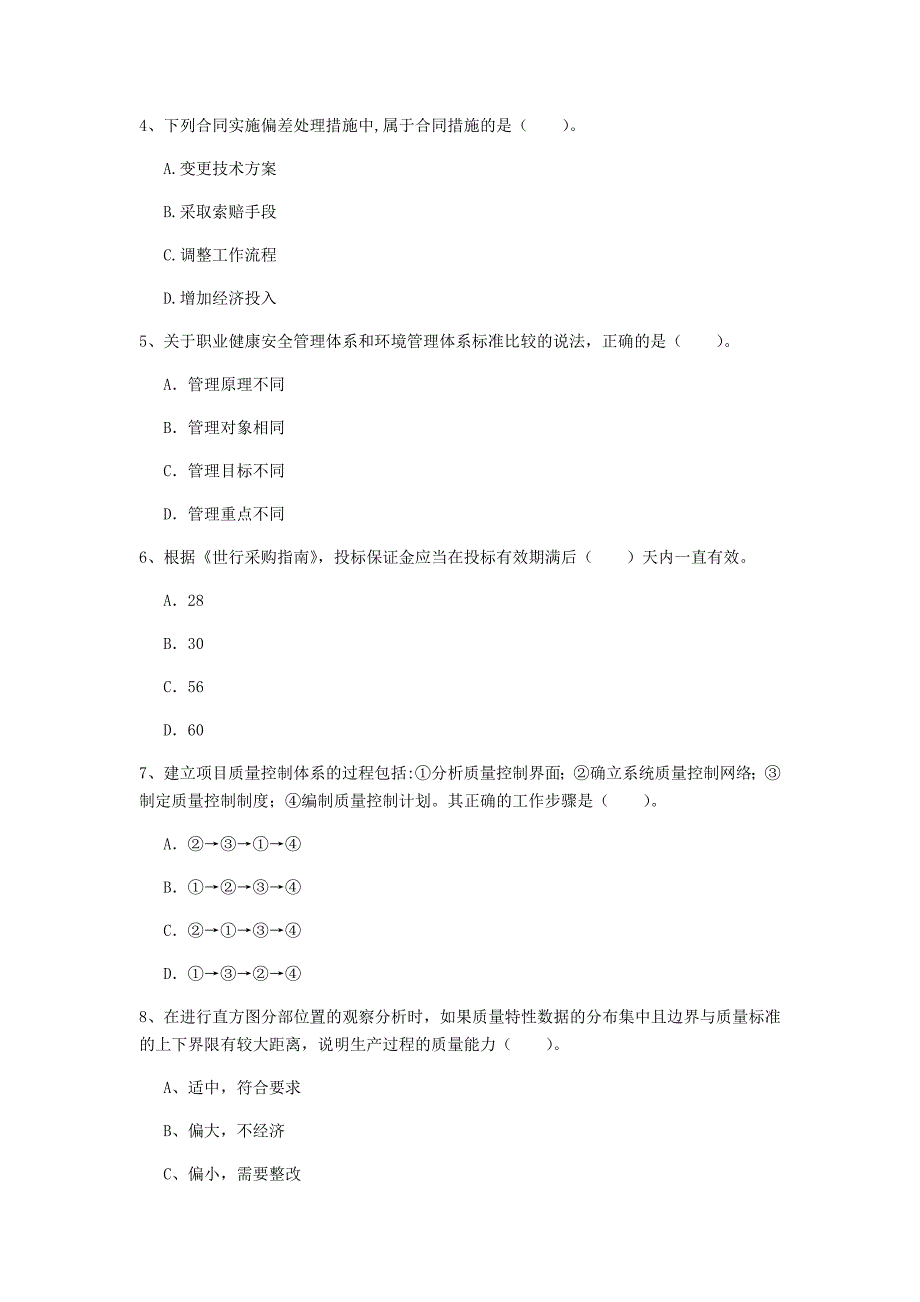 2020年一级建造师《建设工程项目管理》试卷 附解析_第2页