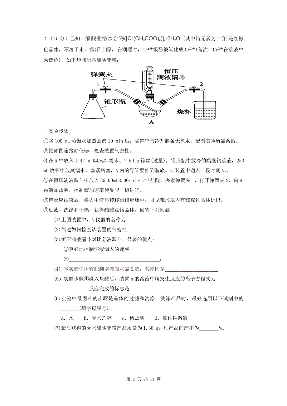 2016年浙江省高考理综化学部分第29题练习(2)_第2页