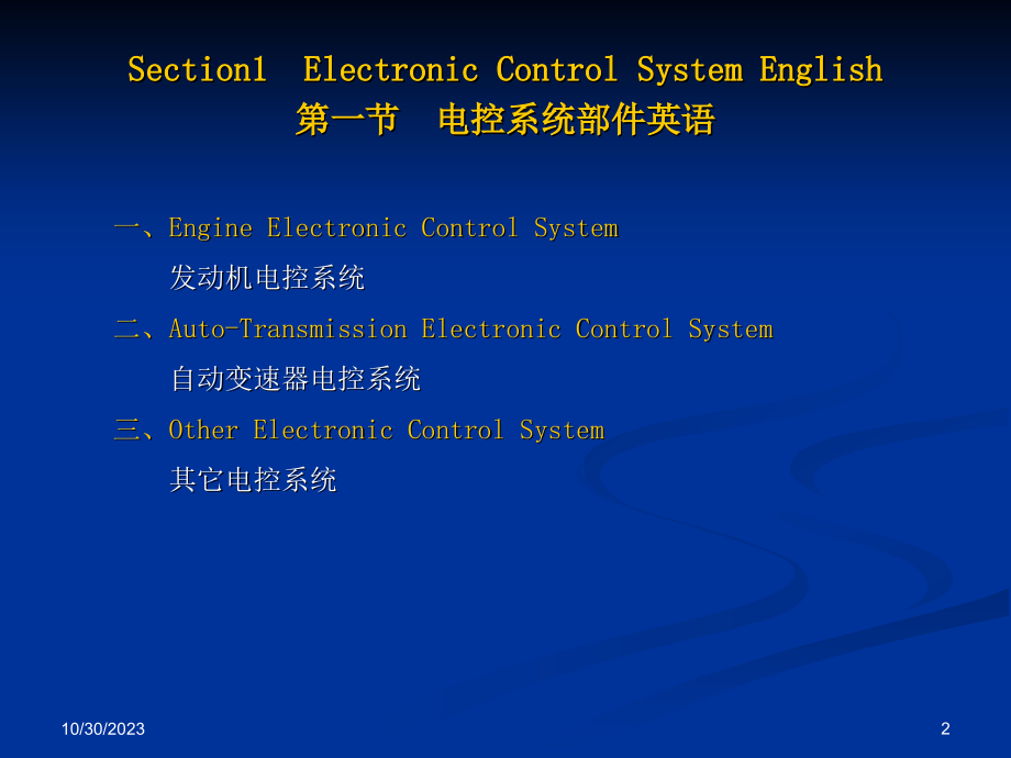 chapter2automobilecomponents′english剖析_第2页