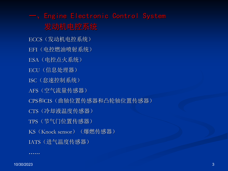 chapter2automobilecomponents′english剖析_第3页