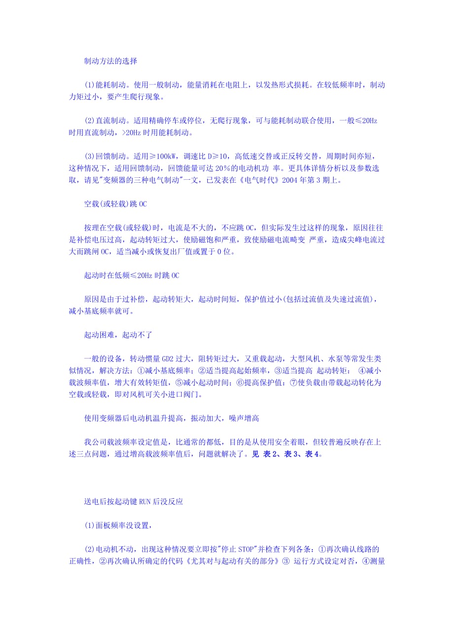 变频器几个重要参数的设定剖析_第3页