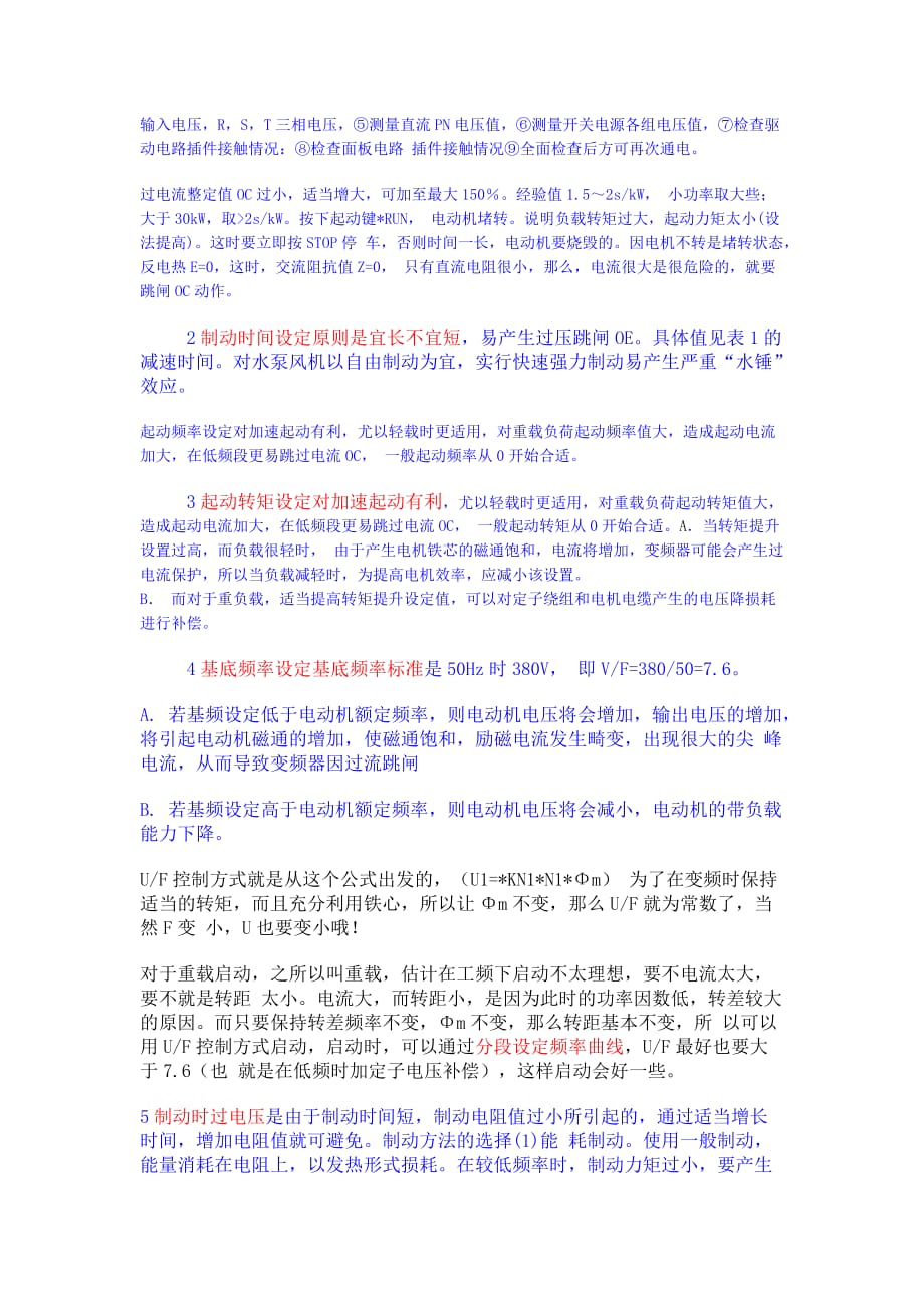 变频器几个重要参数的设定剖析_第4页