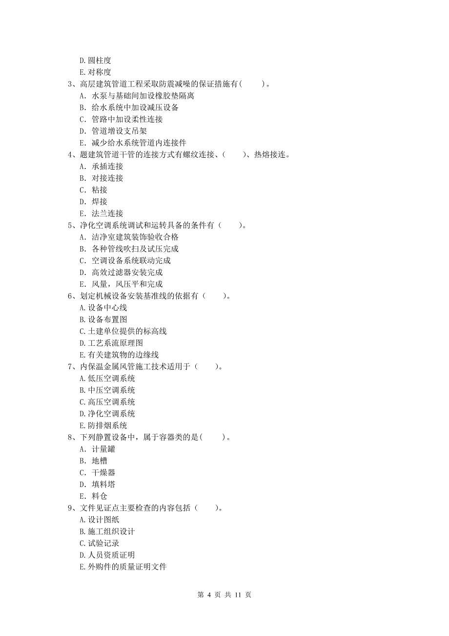桂林市一级建造师《机电工程管理与实务》试题c卷 含答案_第4页