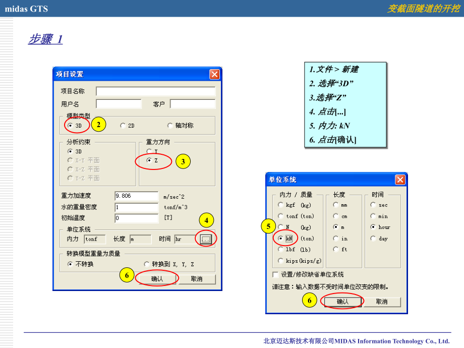 midasgts隧道开挖建模培训ppt剖析_第2页