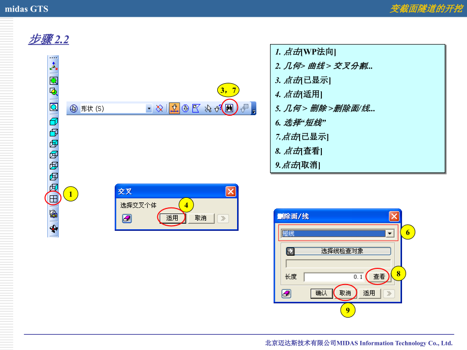 midasgts隧道开挖建模培训ppt剖析_第4页