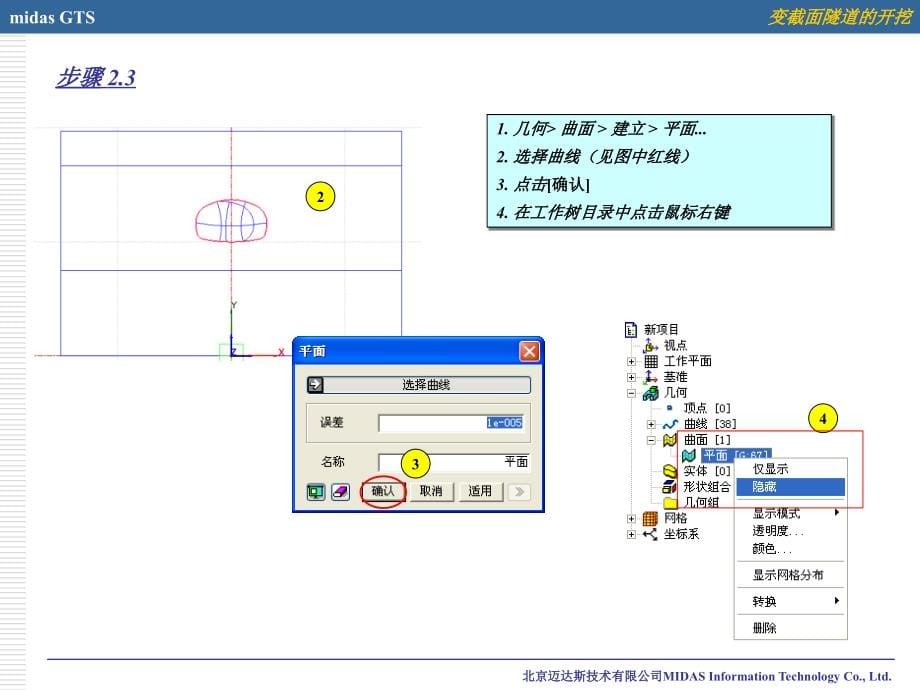 midasgts隧道开挖建模培训ppt剖析_第5页