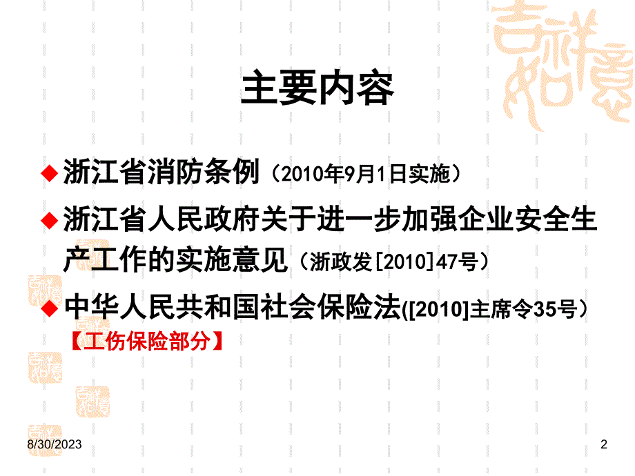 安全法规知识讲座ppt_第2页