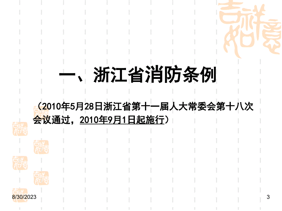 安全法规知识讲座ppt_第3页