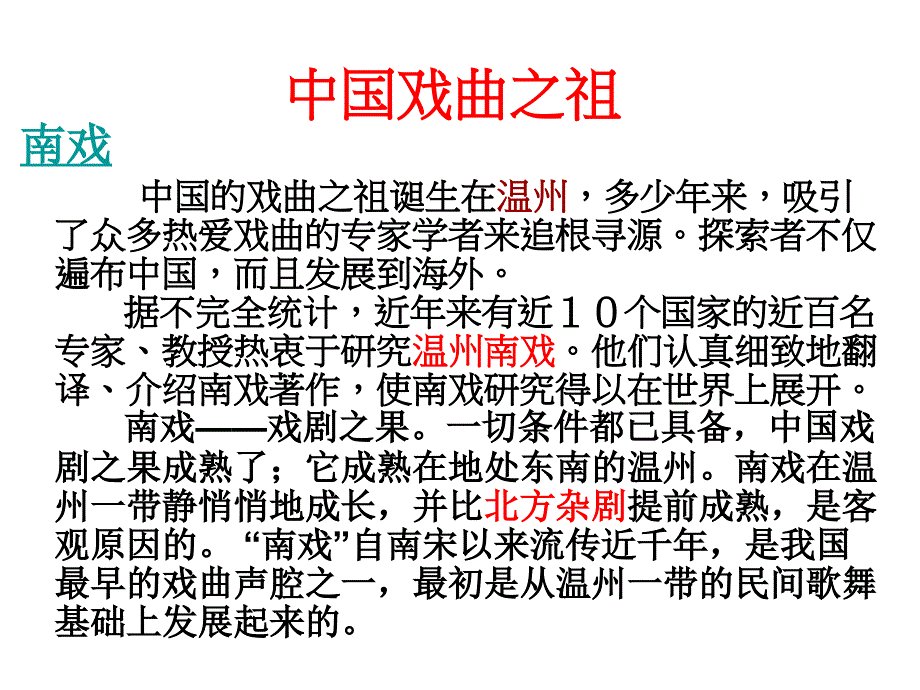 综合性学习 戏曲大舞台2_第2页