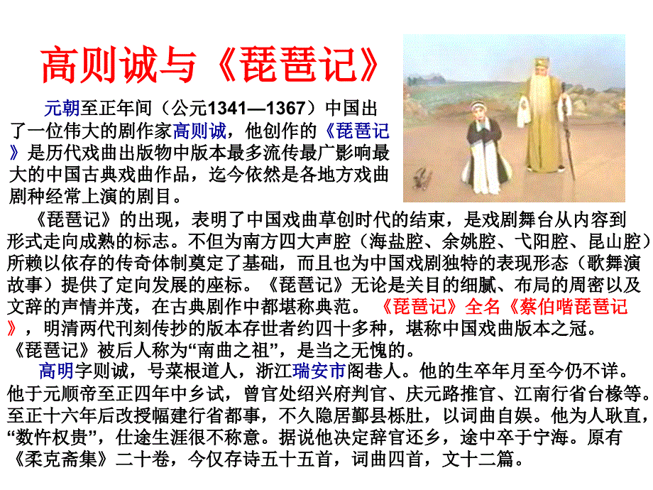 综合性学习 戏曲大舞台2_第3页