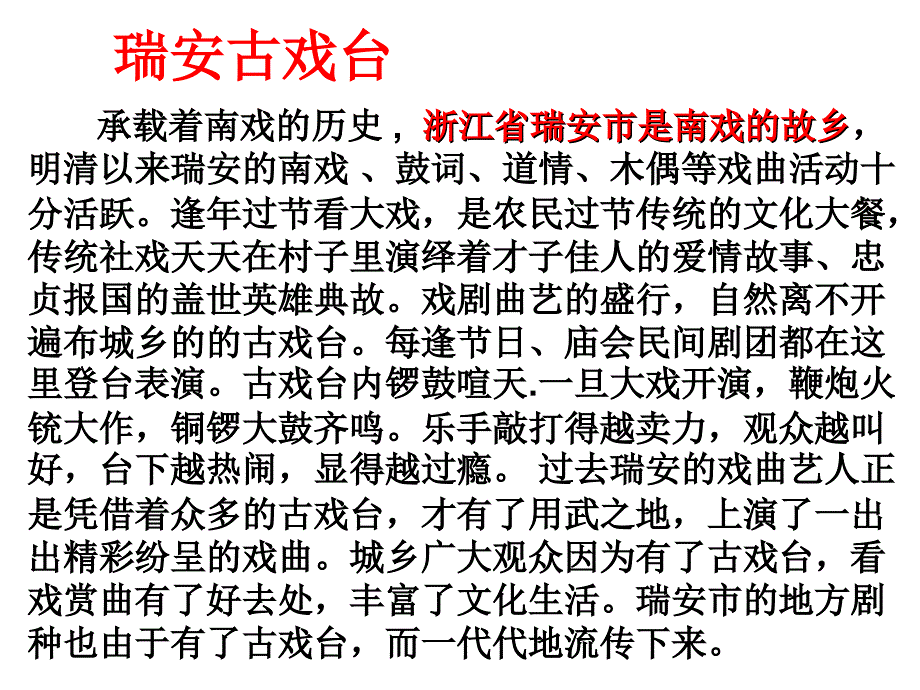 综合性学习 戏曲大舞台2_第4页