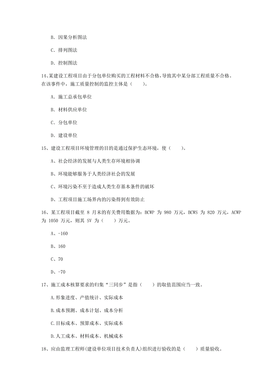 内蒙古2019年一级建造师《建设工程项目管理》模拟真题c卷 附答案_第4页