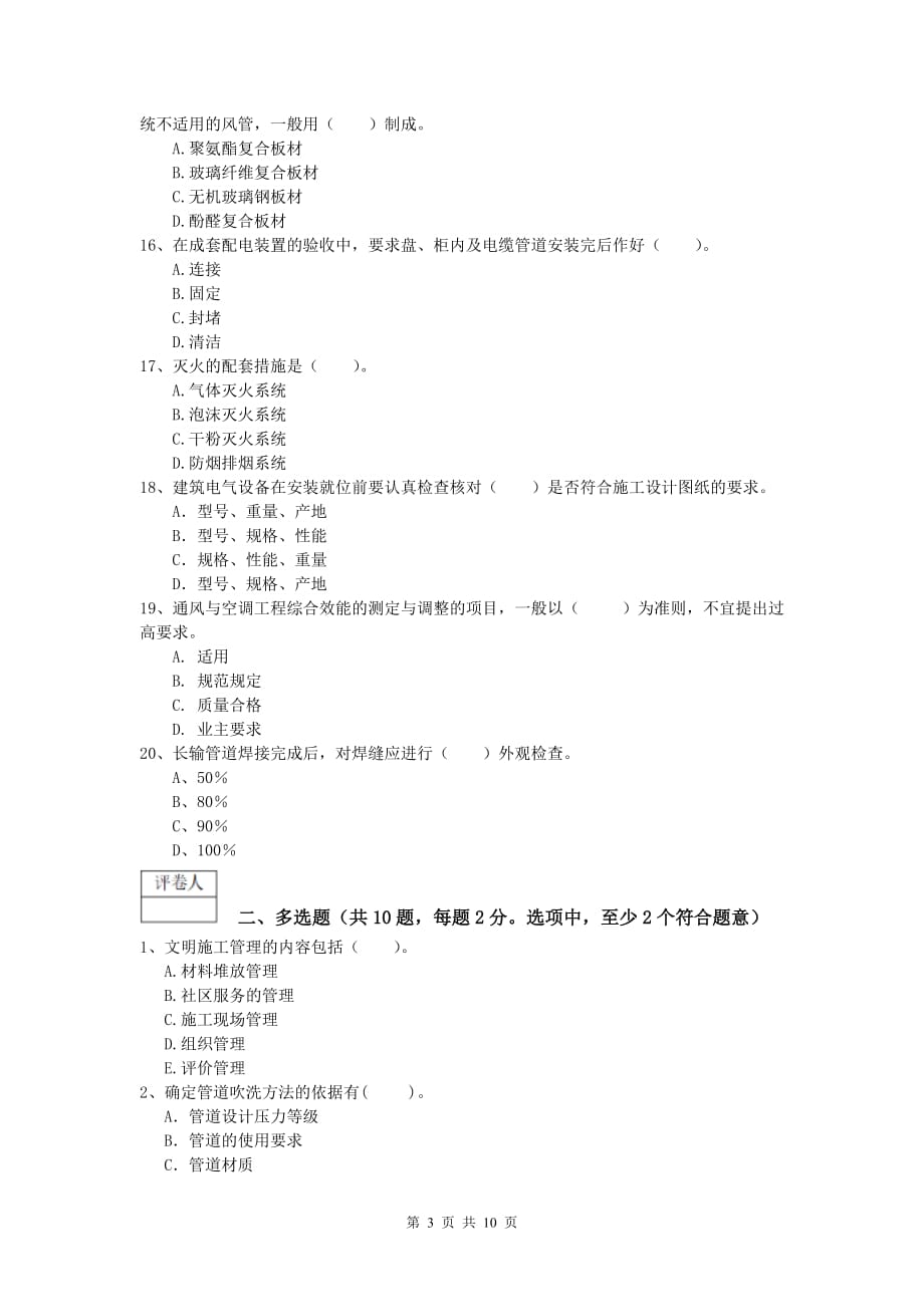 2020版一级建造师《机电工程管理与实务》试卷b卷 （附解析）_第3页