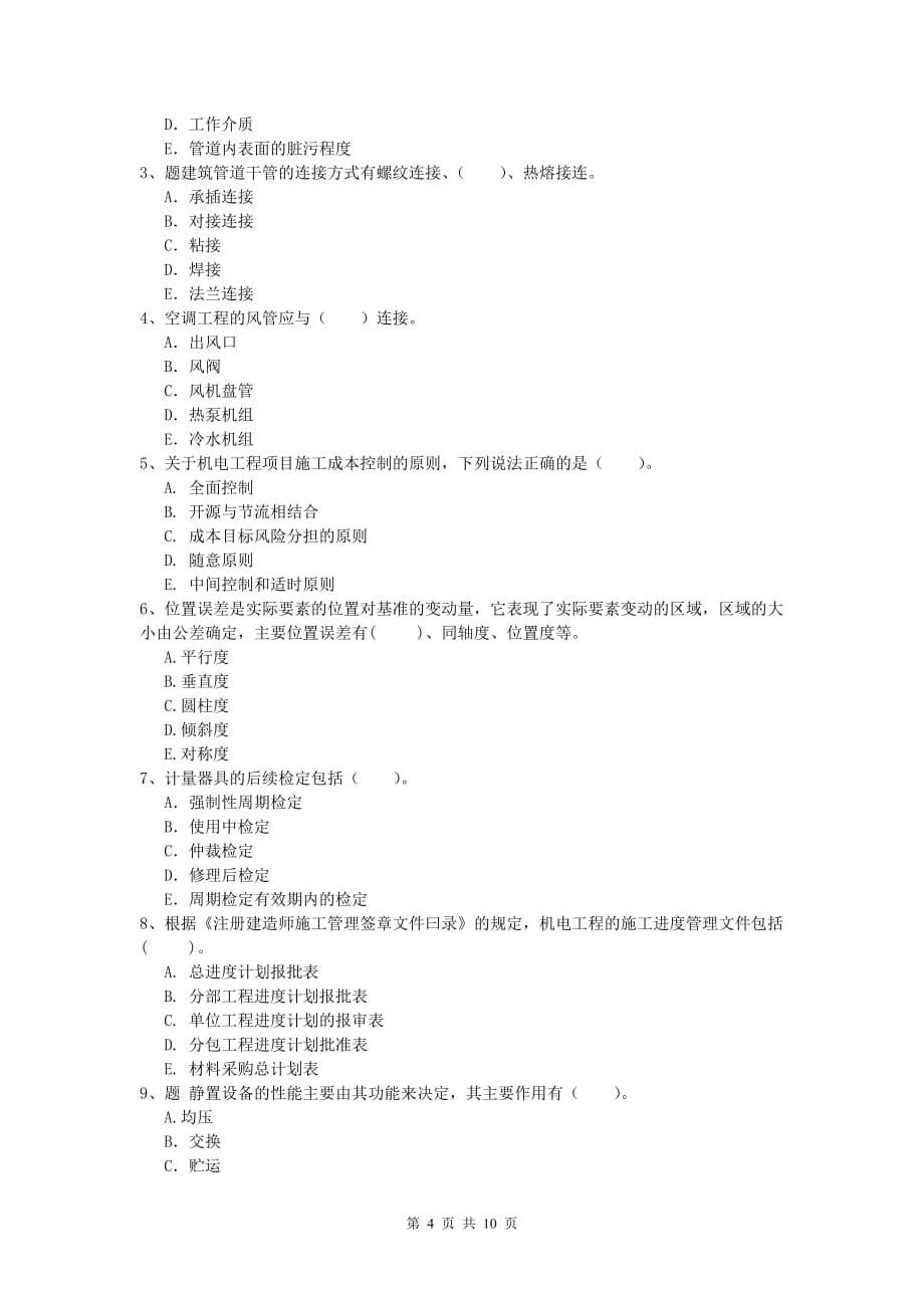 2020版一级建造师《机电工程管理与实务》试卷b卷 （附解析）_第4页