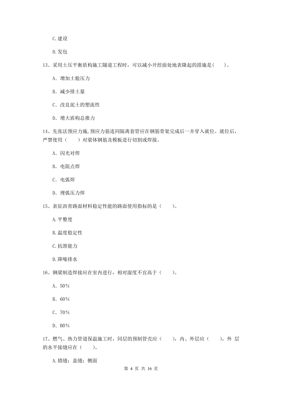 山东省一级建造师《市政公用工程管理与实务》模拟考试a卷 （附答案）_第4页