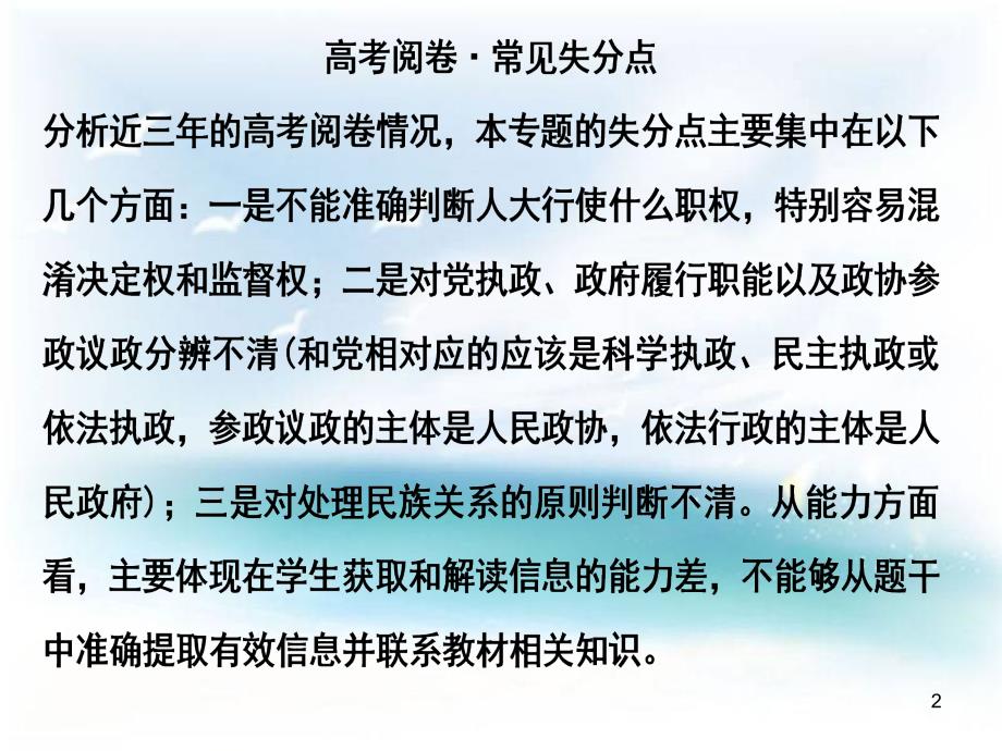 高三政治课件：专题7 我国的政治制度与民主政策_第2页