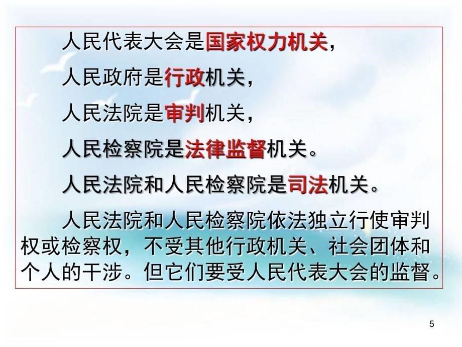 高三政治课件：专题7 我国的政治制度与民主政策_第5页