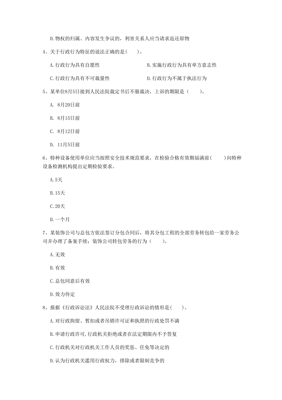 鹰潭市一级建造师《建设工程法规及相关知识》模拟真题b卷 含答案_第2页