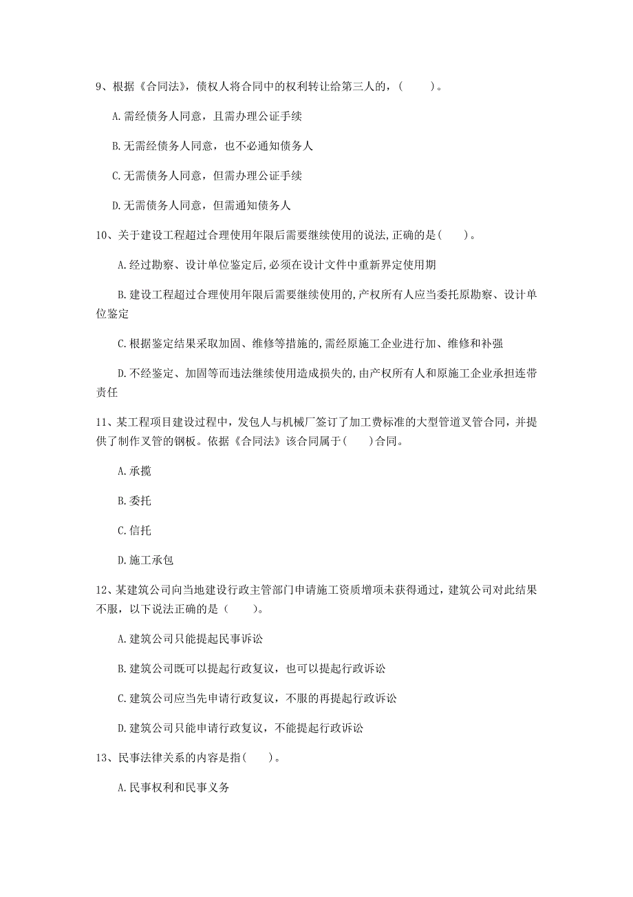 鹰潭市一级建造师《建设工程法规及相关知识》模拟真题b卷 含答案_第3页