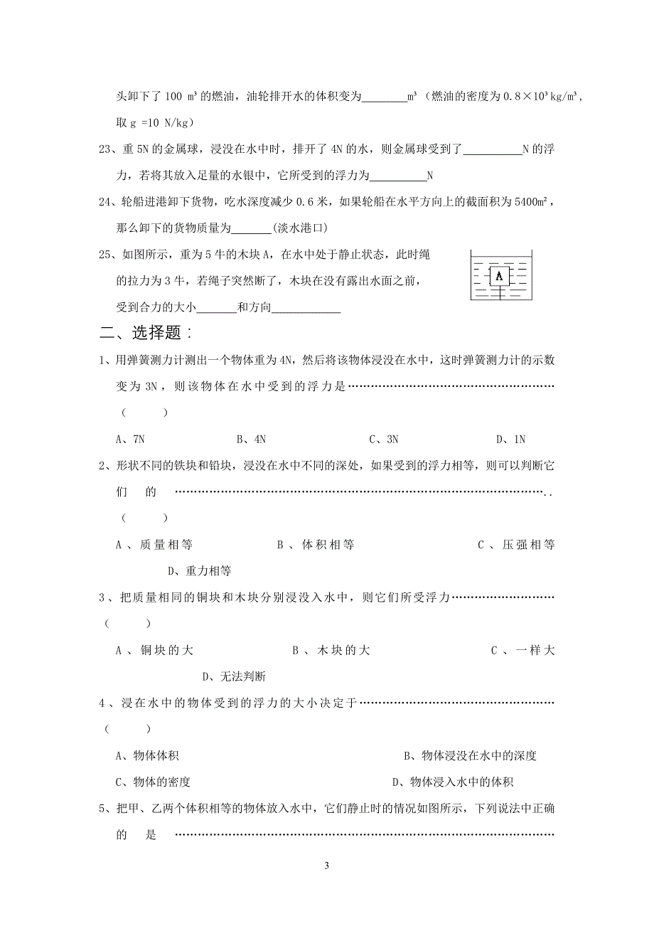 八年级物理下册第10章浮力单元测试题--2_第3页