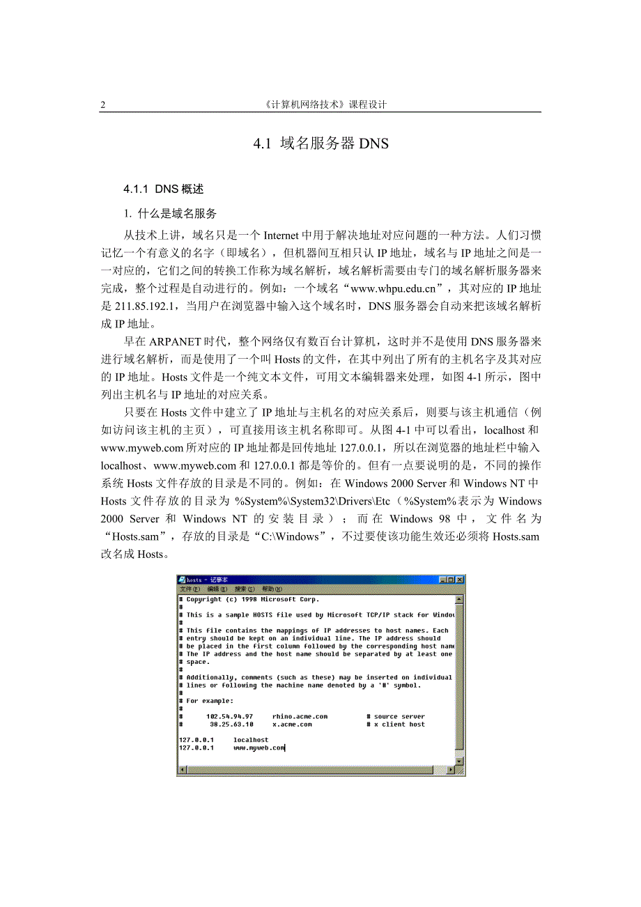 计算机网络课程设计指导书——服务器架设._第2页