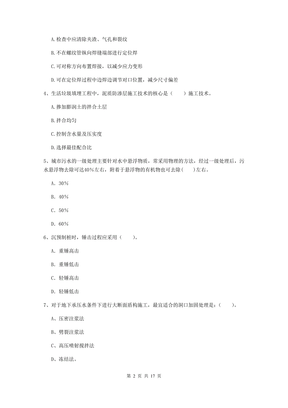 2019-2020年一级建造师《市政公用工程管理与实务》综合检测a卷 附解析_第2页