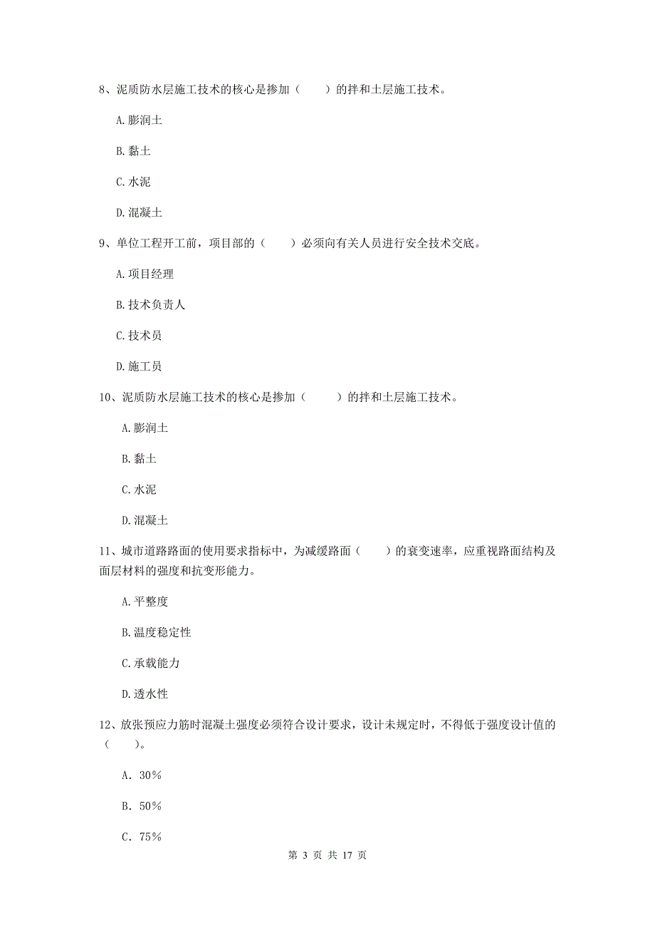 2019-2020年一级建造师《市政公用工程管理与实务》综合检测a卷 附解析_第3页