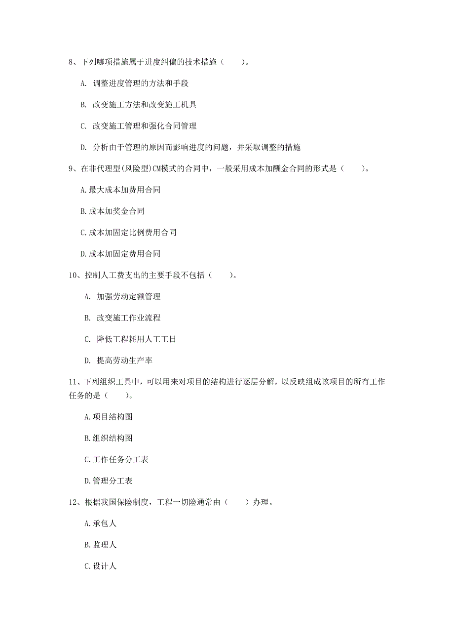 陕西省2020年一级建造师《建设工程项目管理》检测题b卷 （附解析）_第3页