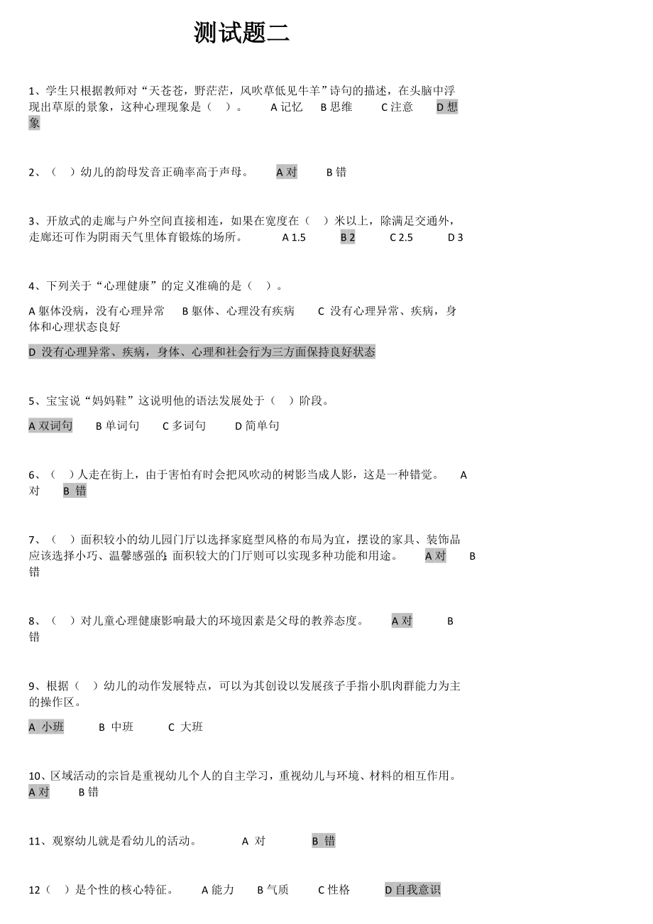 2015江门幼师测试题二100满分_第1页
