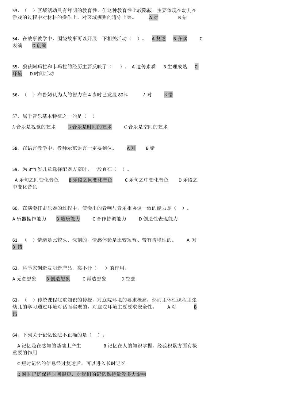 2015江门幼师测试题二100满分_第5页