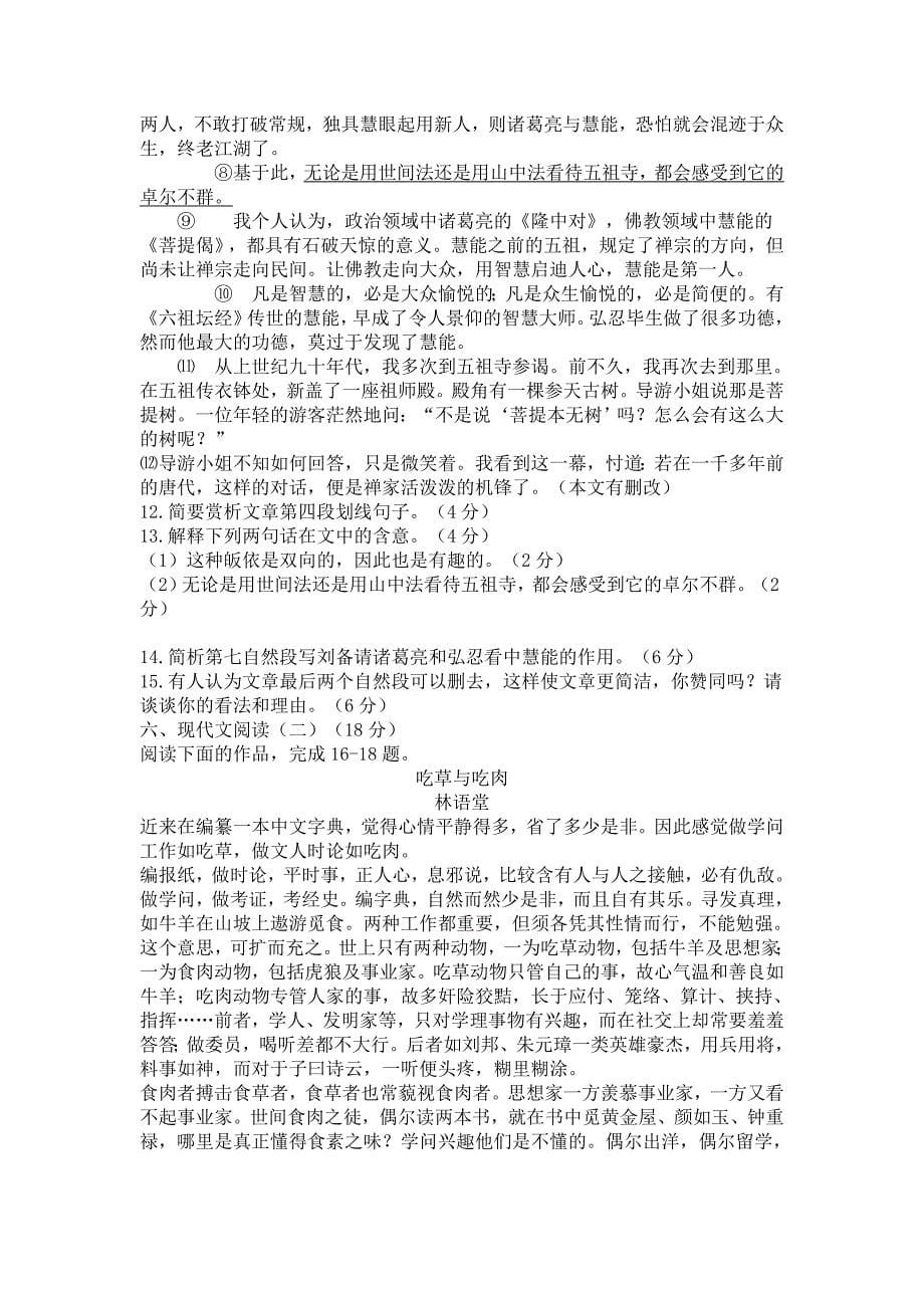 江苏省百校联考2016届高三下学期第一次联考语文试题_第5页