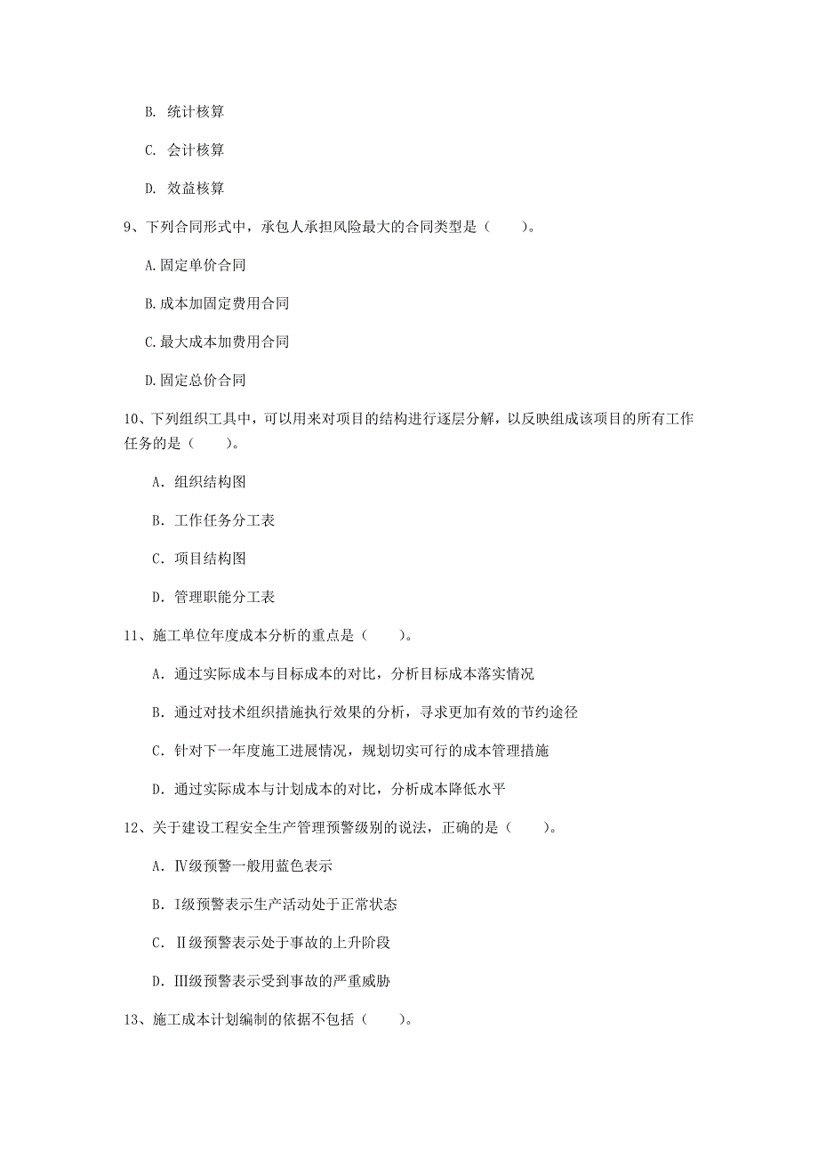 西藏2019年一级建造师《建设工程项目管理》检测题a卷 含答案_第3页