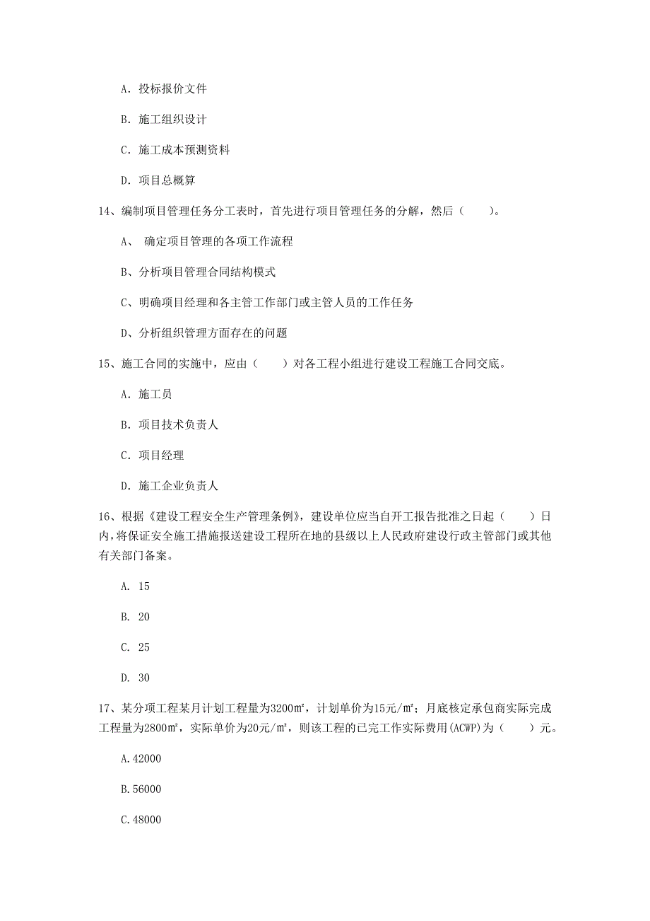 西藏2019年一级建造师《建设工程项目管理》检测题a卷 含答案_第4页