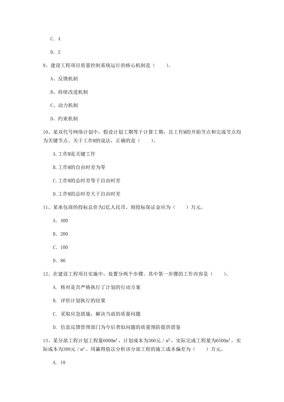 绥化市一级建造师《建设工程项目管理》模拟真题a卷 含答案_第3页