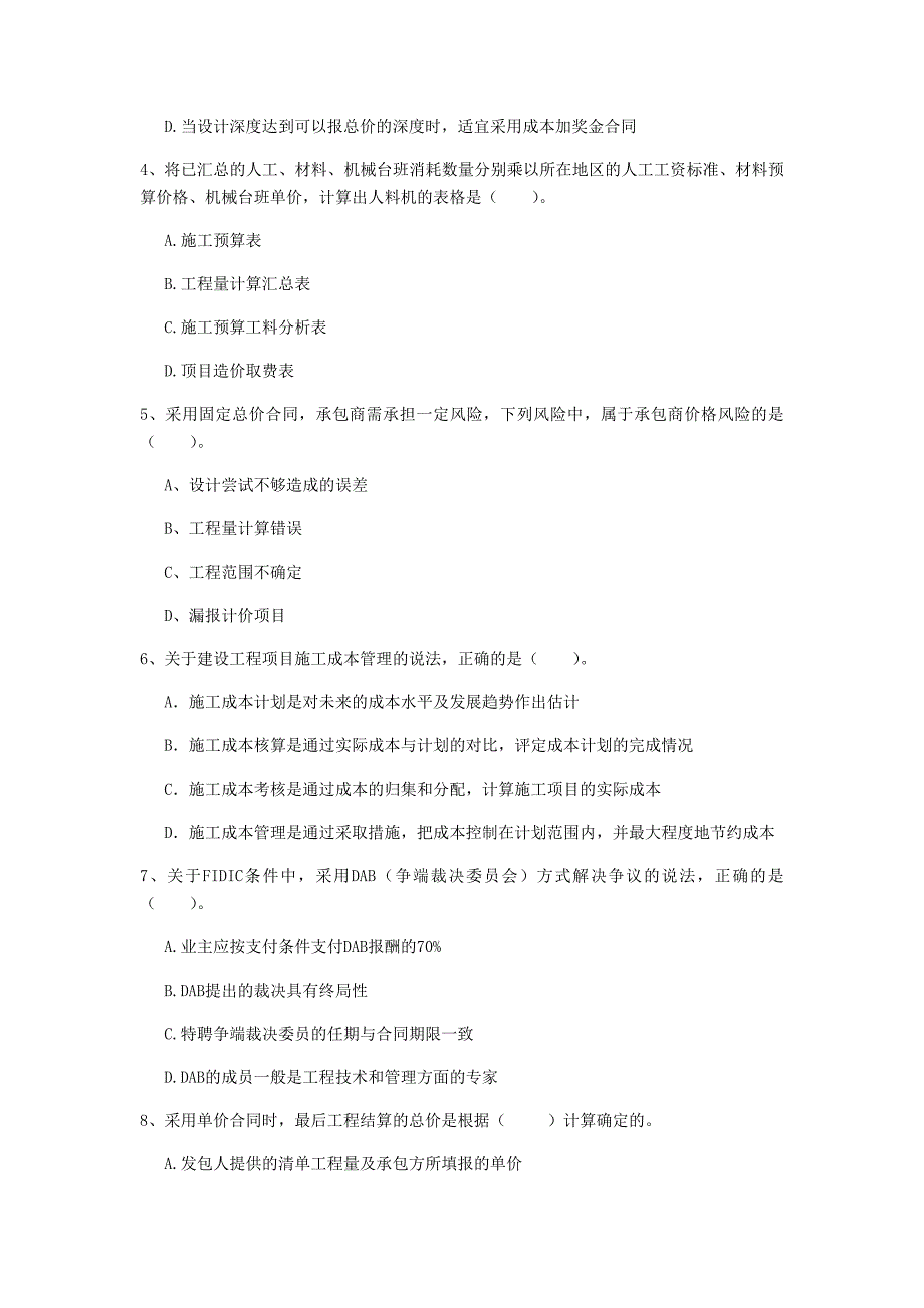 2019年国家注册一级建造师《建设工程项目管理》测试题（ii卷） 附解析_第2页