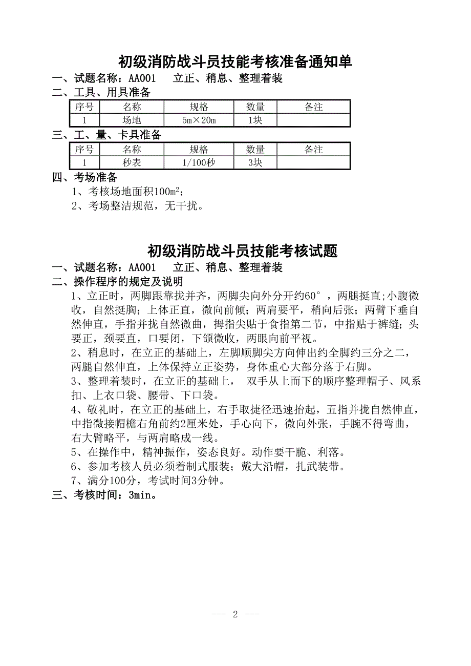 消防合同制队员职业技能鉴定试题_第2页