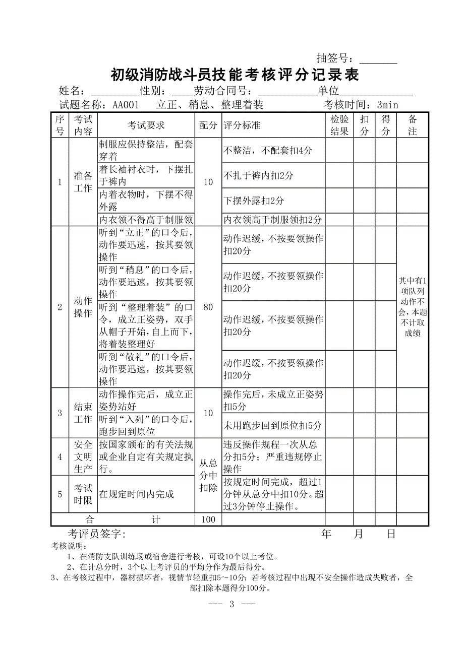 消防合同制队员职业技能鉴定试题_第3页